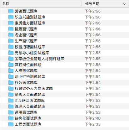 面试题库